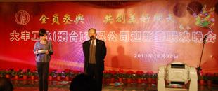 大豐工業(yè)（煙臺）有限公司新年晚會隆重召開
