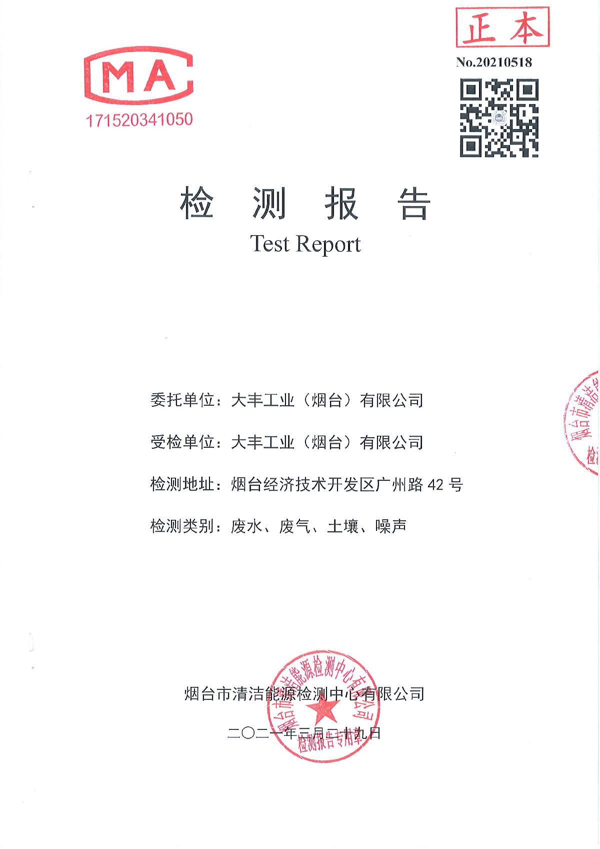 【信息公開(kāi)】我司2021年度環(huán)境季度監(jiān)測(cè)信息公示